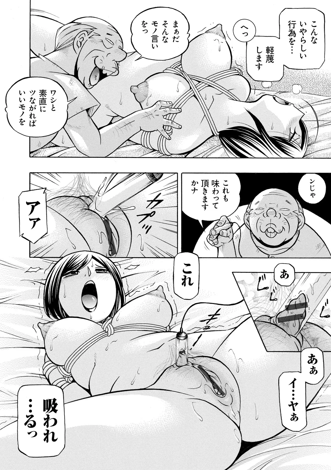 義父 ~裕美の昼下がり~ 50ページ
