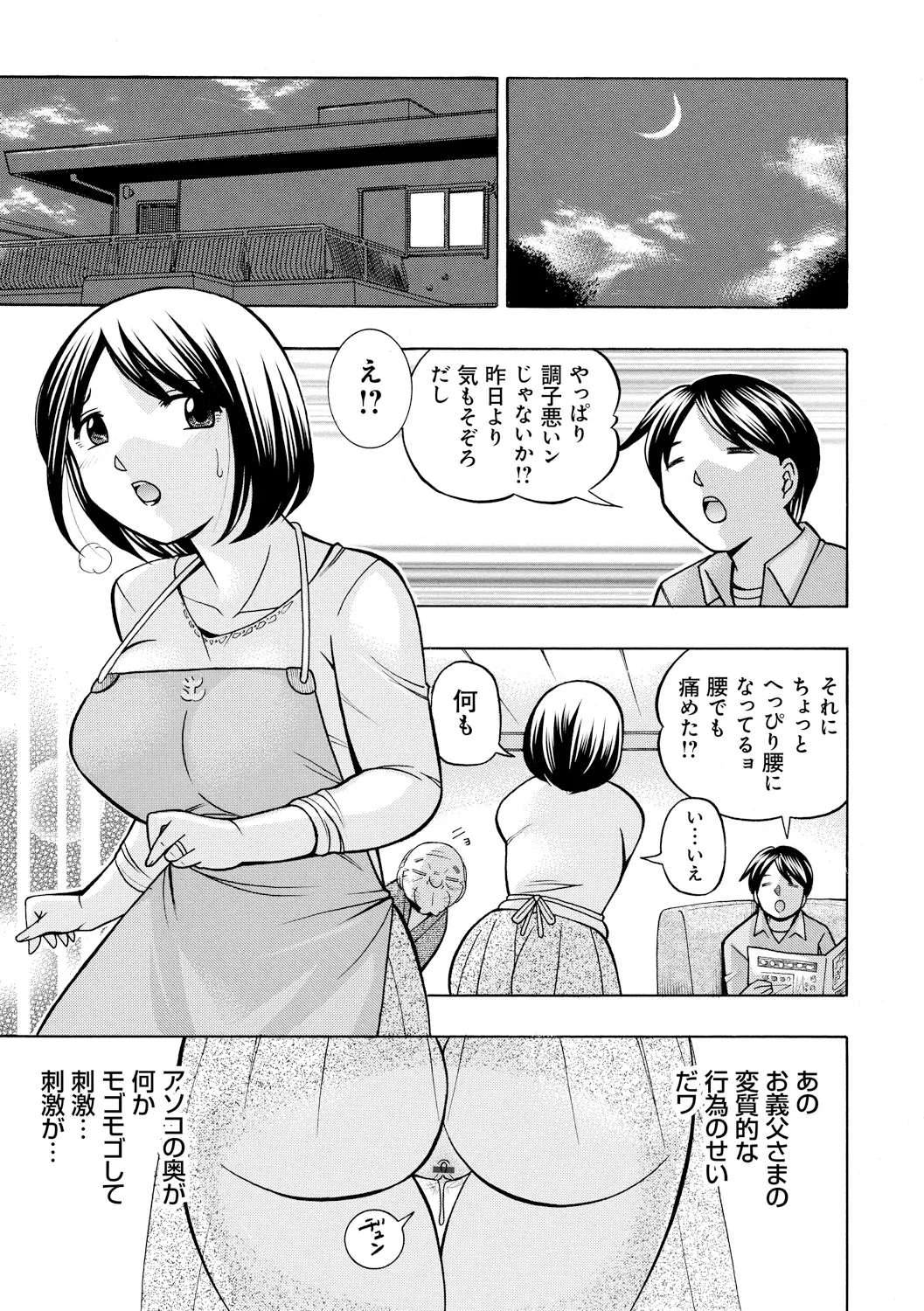 義父 ~裕美の昼下がり~ 59ページ