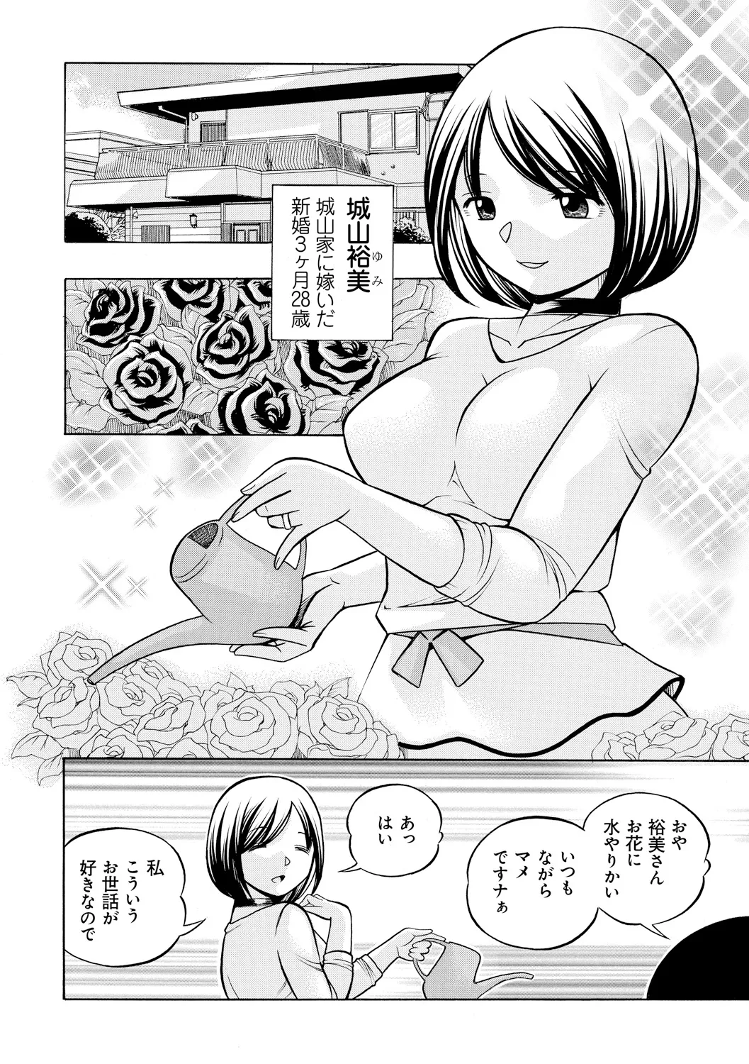 義父 ~裕美の昼下がり~ 6ページ