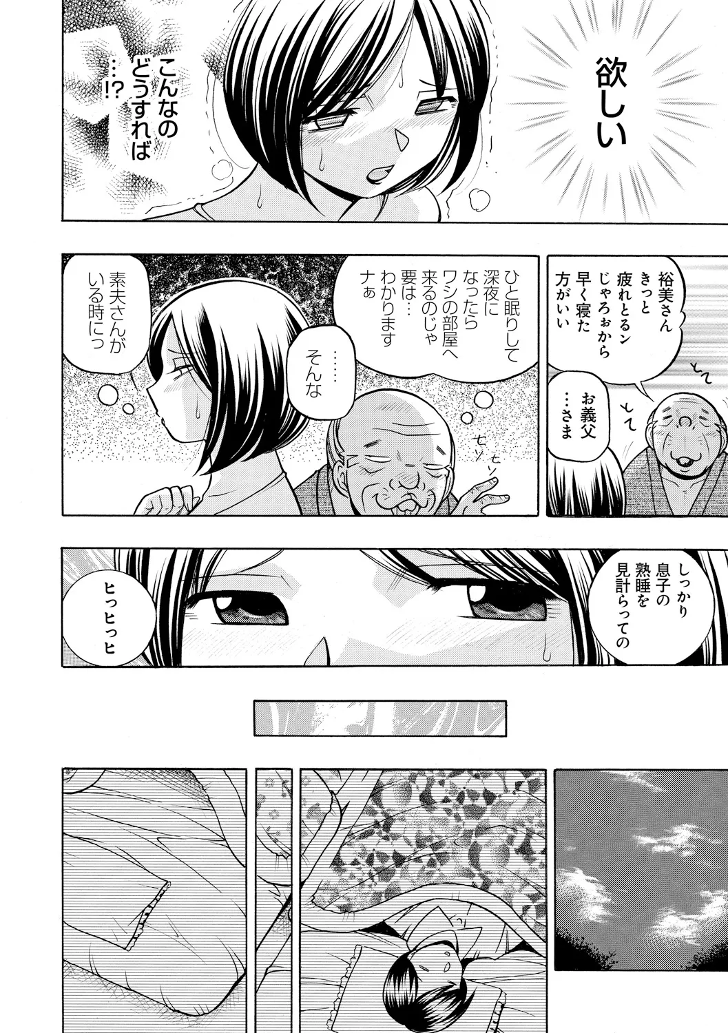 義父 ~裕美の昼下がり~ 60ページ