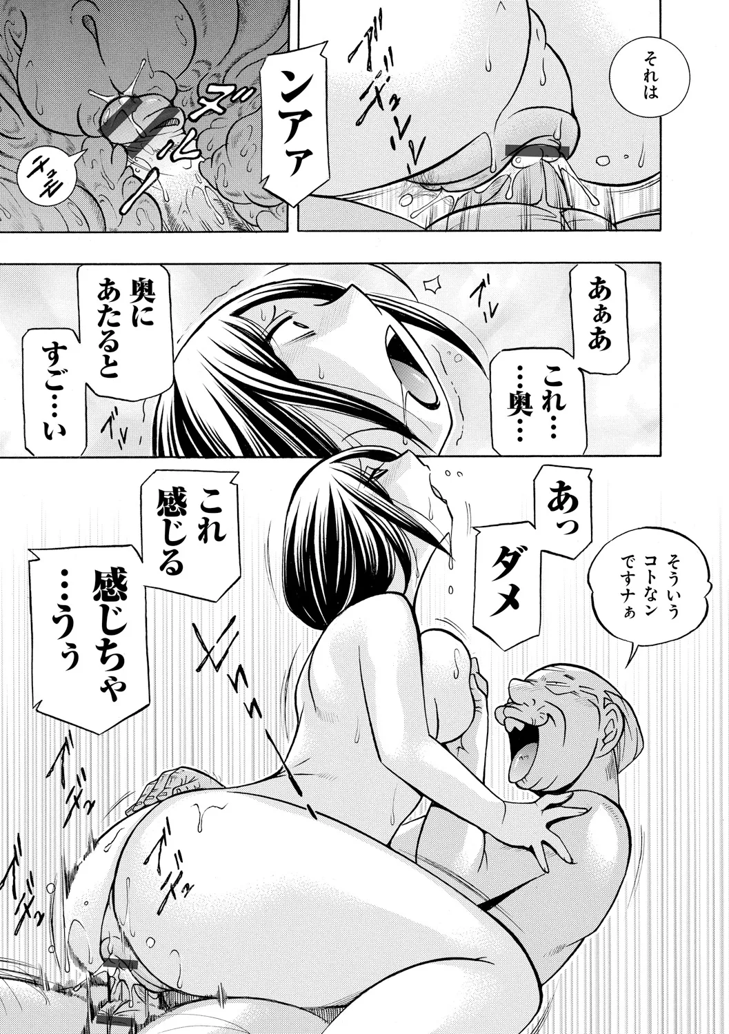義父 ~裕美の昼下がり~ 63ページ
