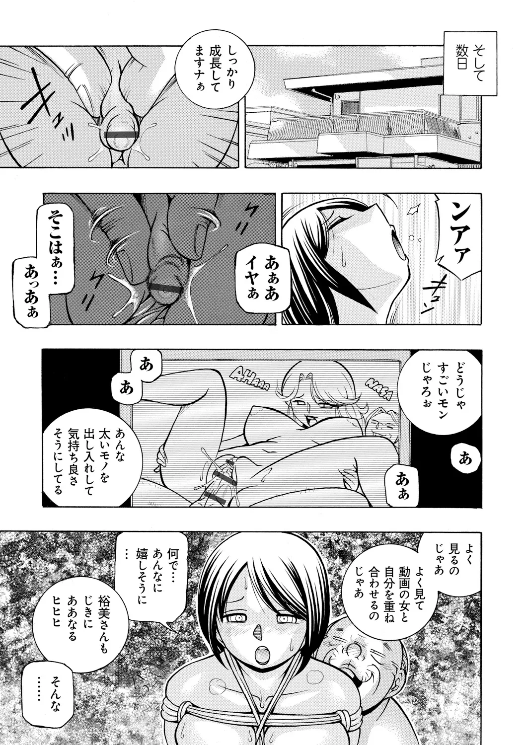 義父 ~裕美の昼下がり~ 67ページ