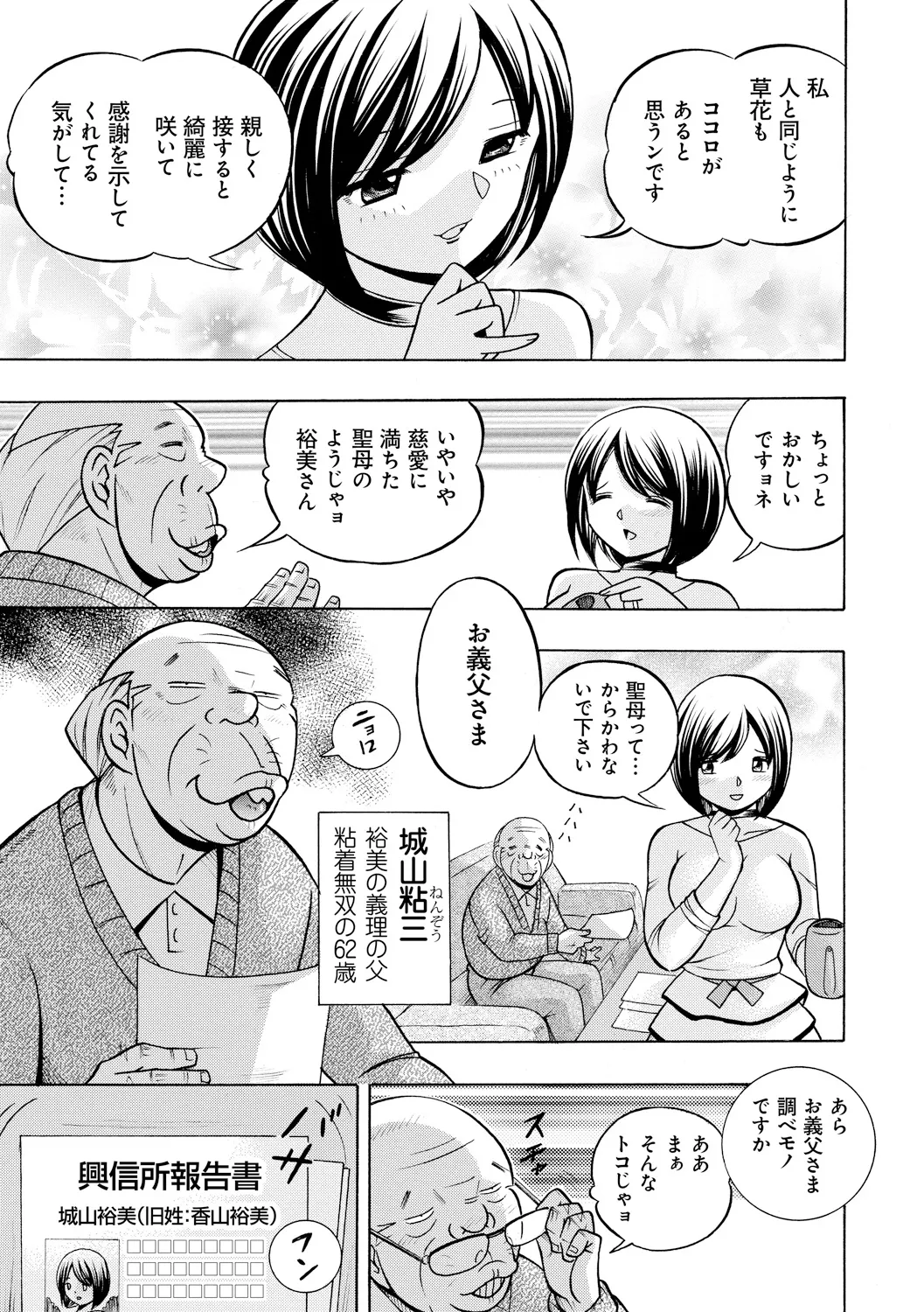 義父 ~裕美の昼下がり~ 7ページ