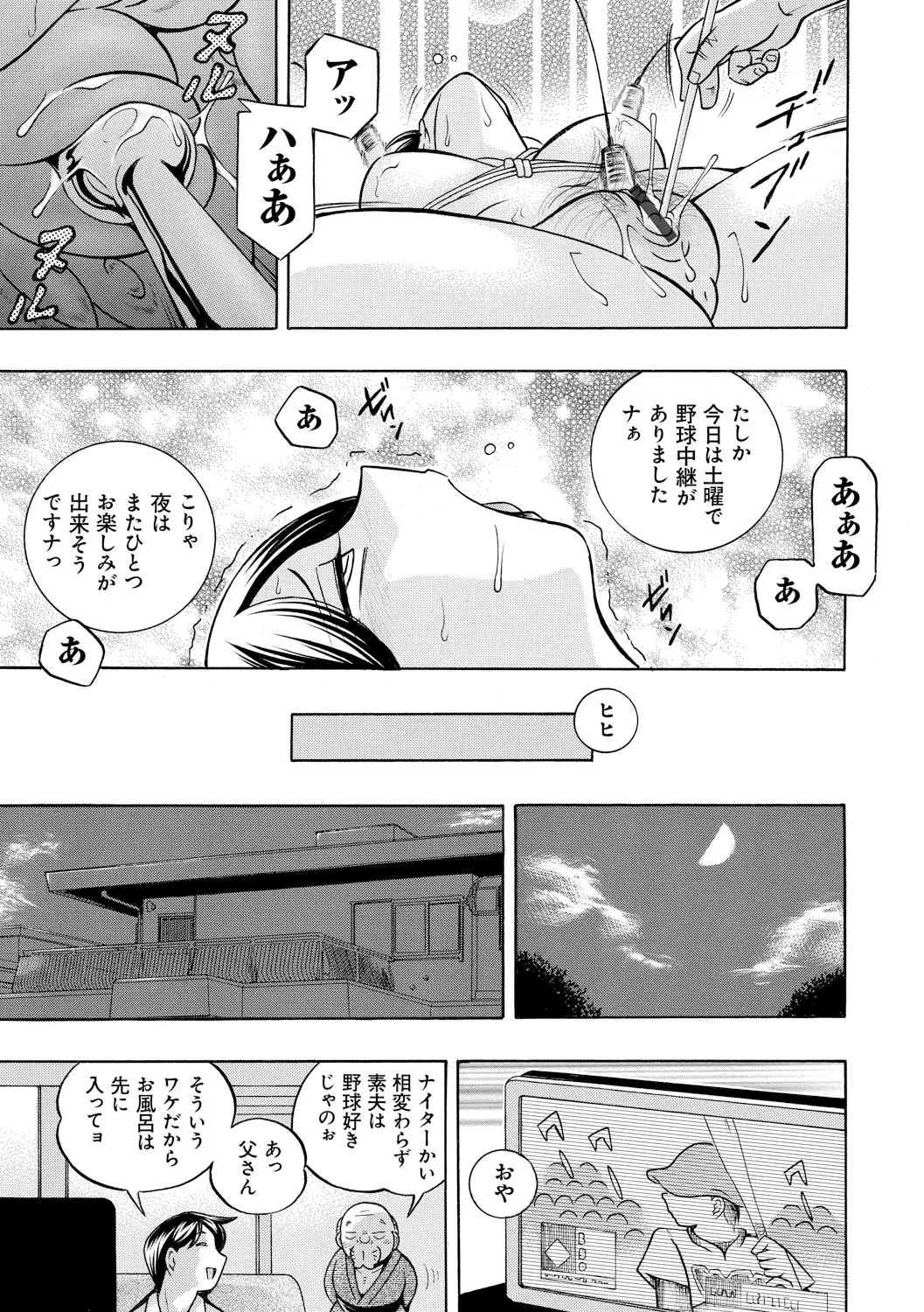 義父 ~裕美の昼下がり~ 71ページ