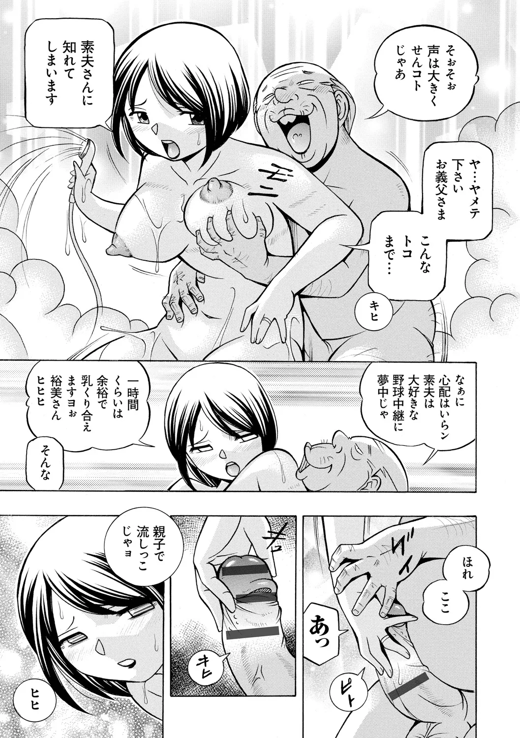 義父 ~裕美の昼下がり~ 73ページ
