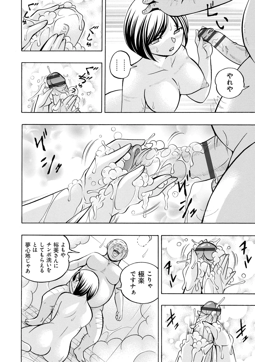 義父 ~裕美の昼下がり~ 74ページ