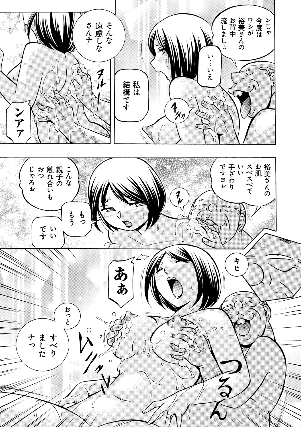 義父 ~裕美の昼下がり~ 75ページ