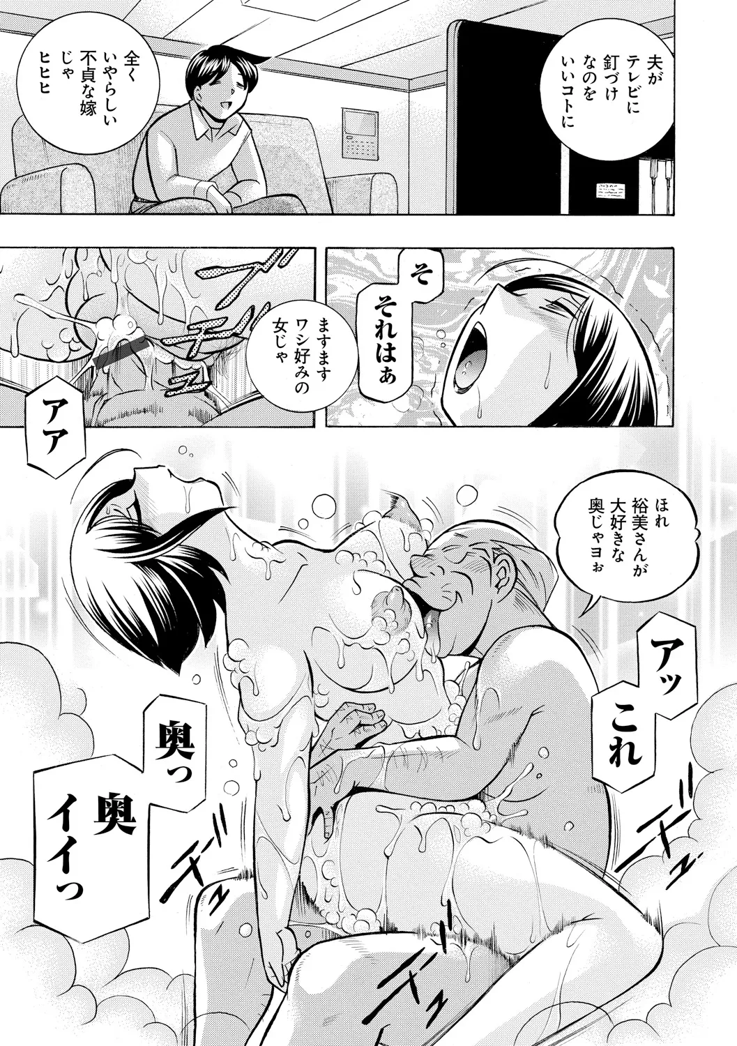 義父 ~裕美の昼下がり~ 79ページ