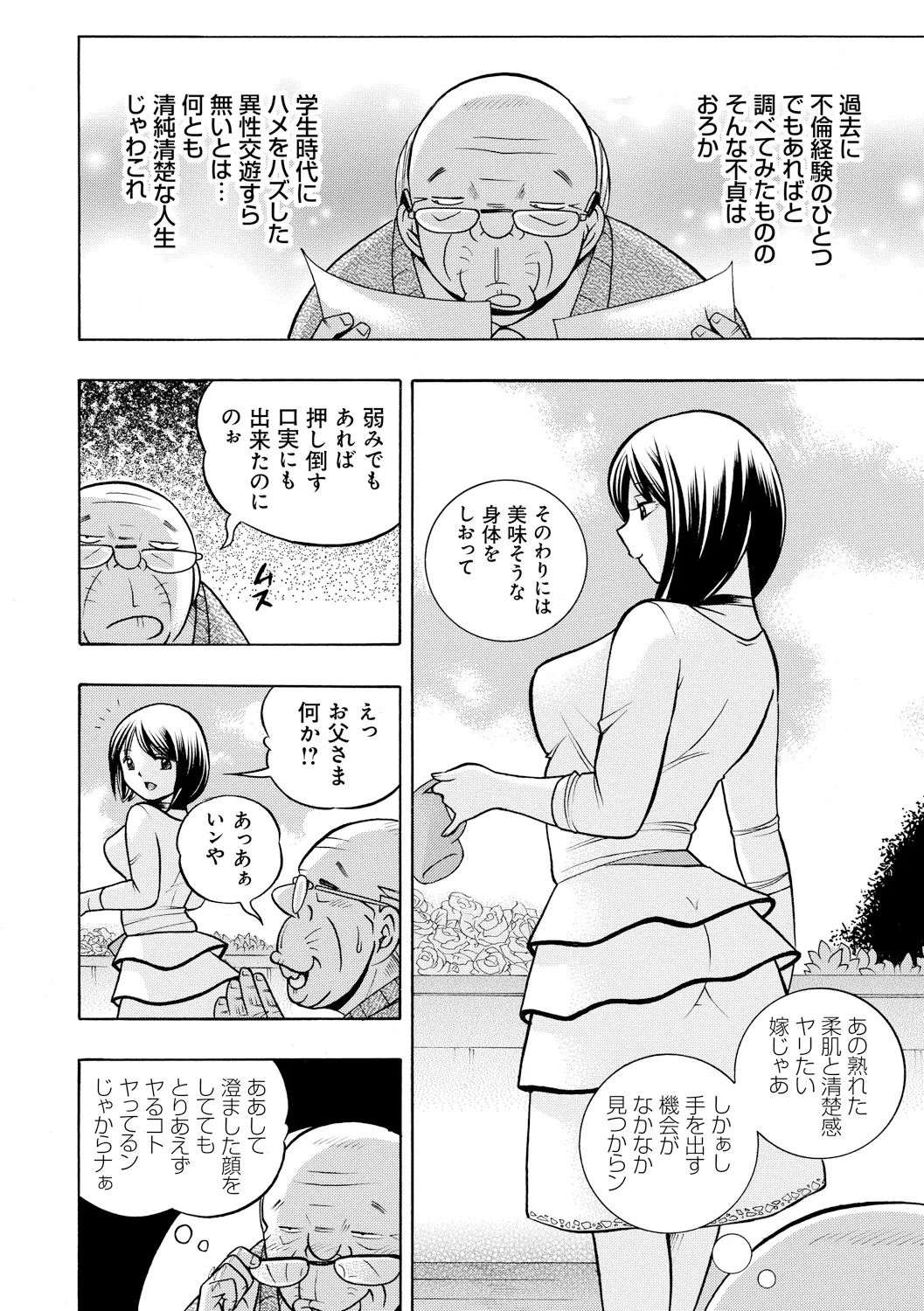 義父 ~裕美の昼下がり~ 8ページ