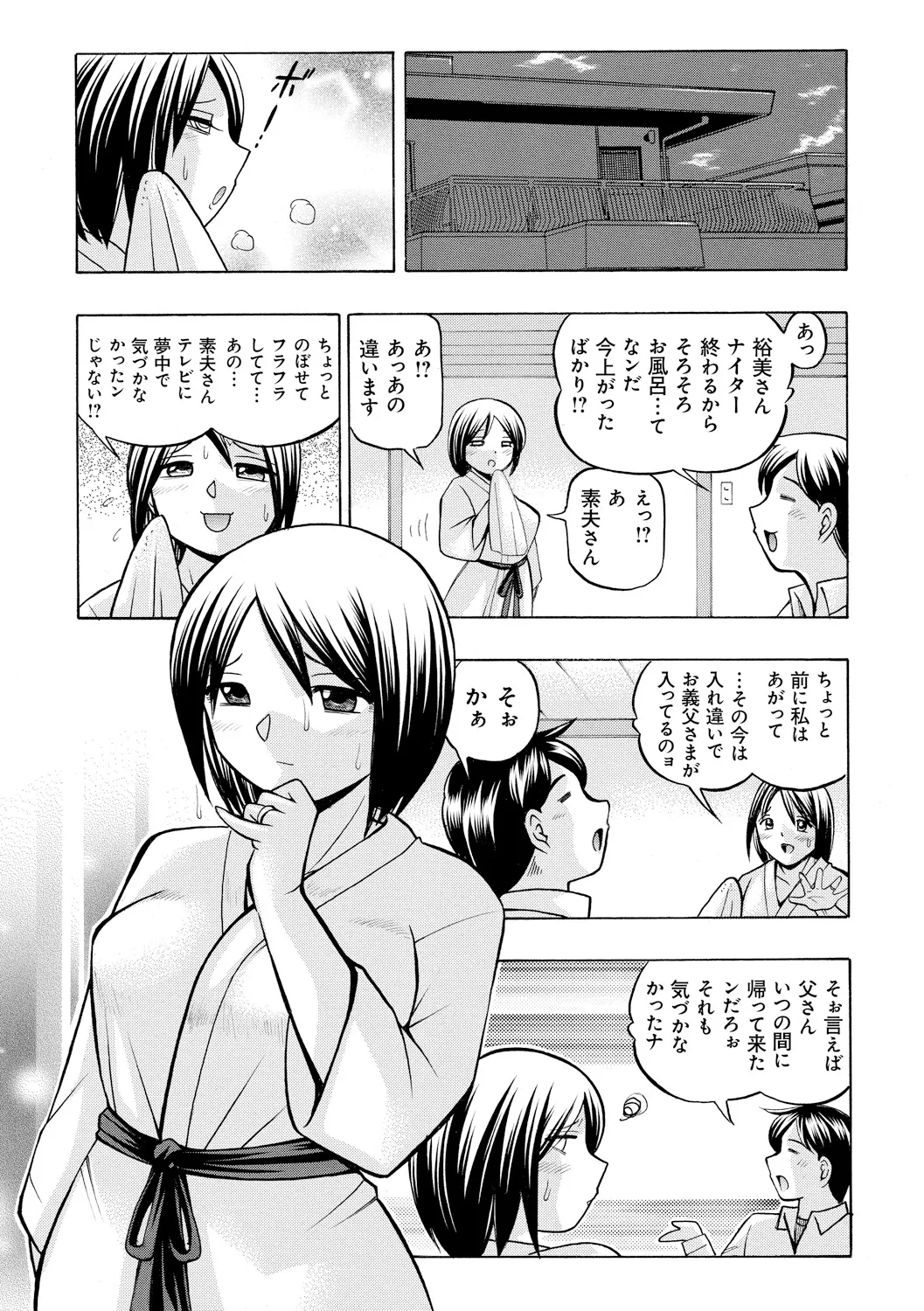 義父 ~裕美の昼下がり~ 84ページ