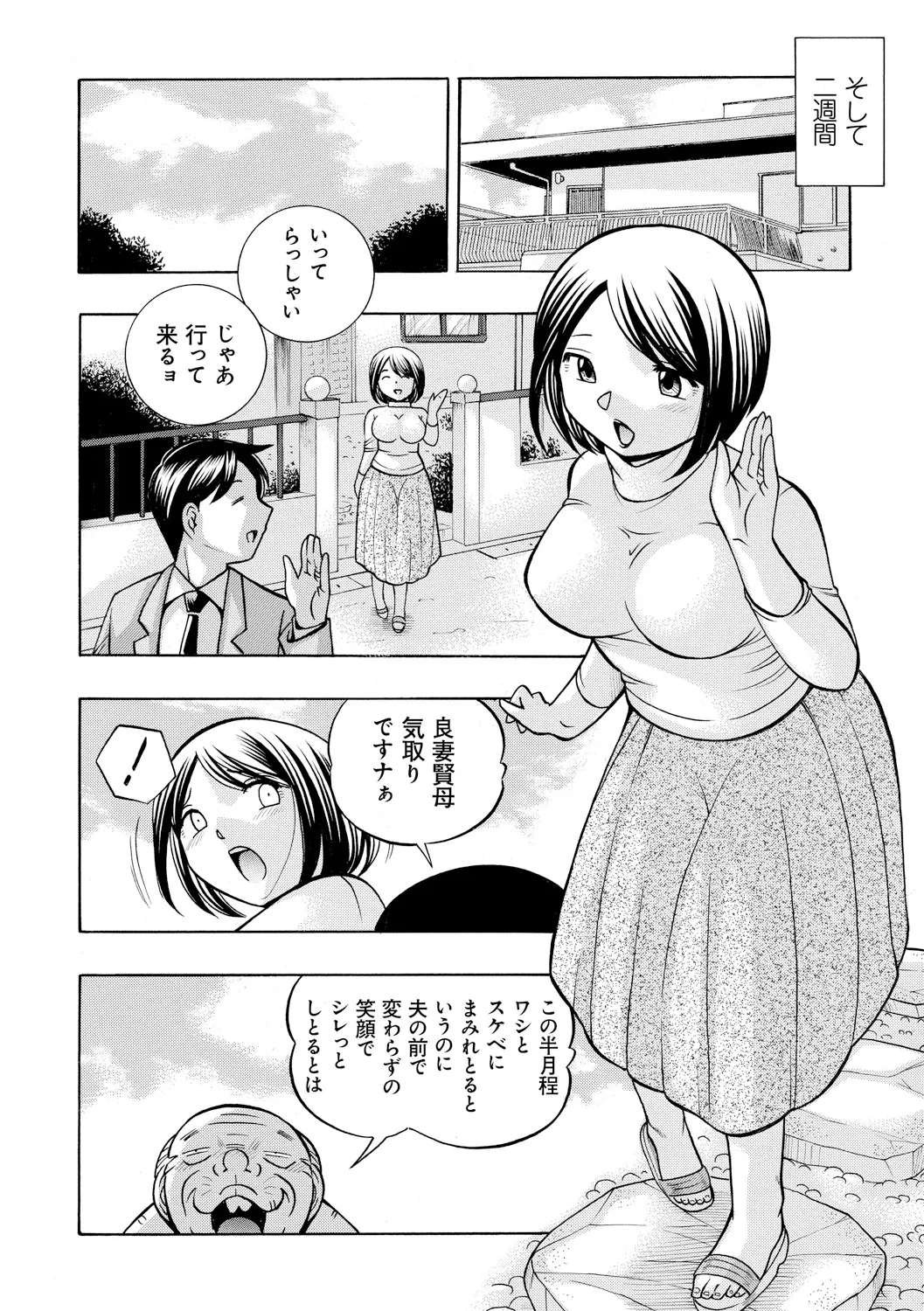 義父 ~裕美の昼下がり~ 86ページ