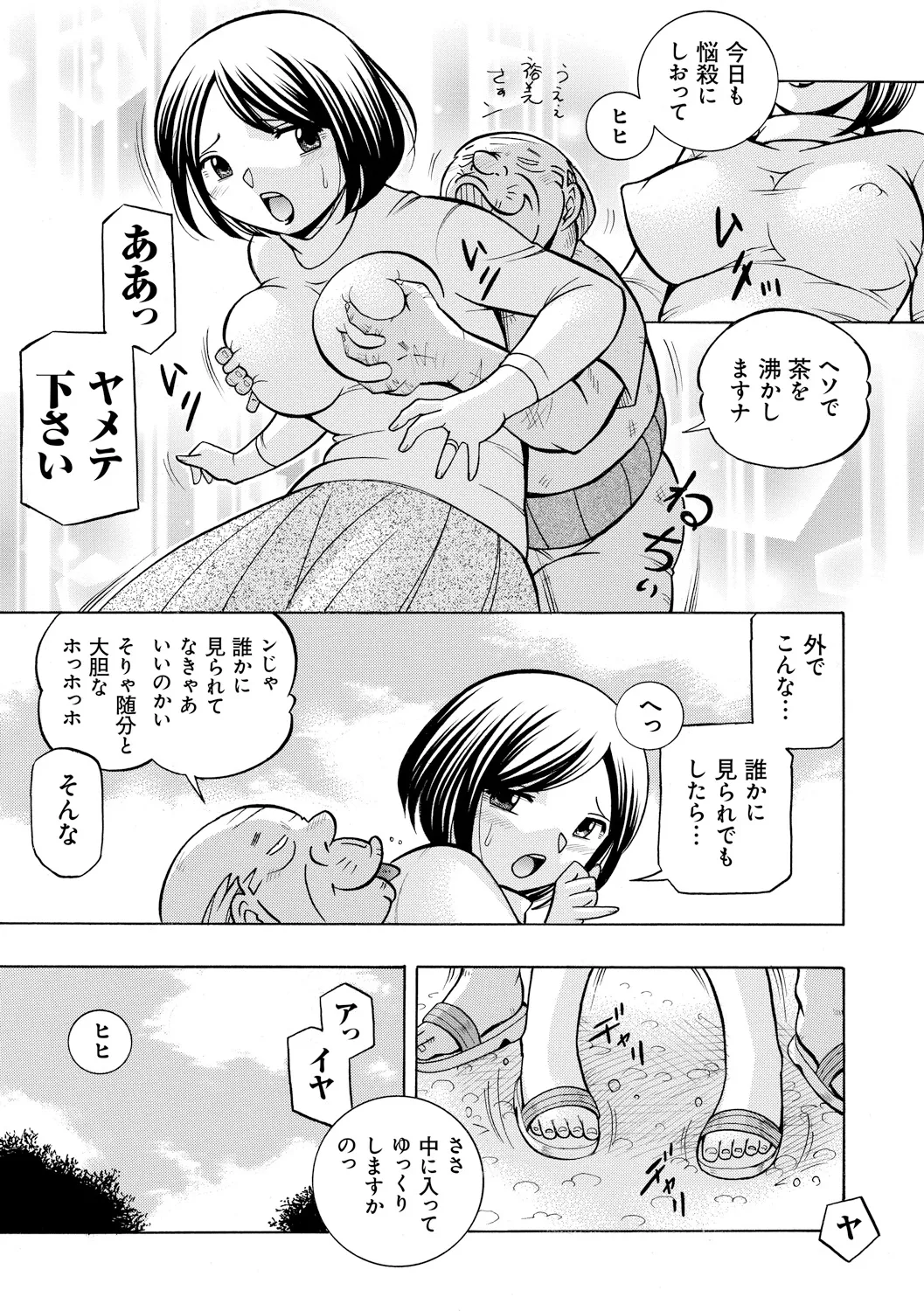 義父 ~裕美の昼下がり~ 87ページ