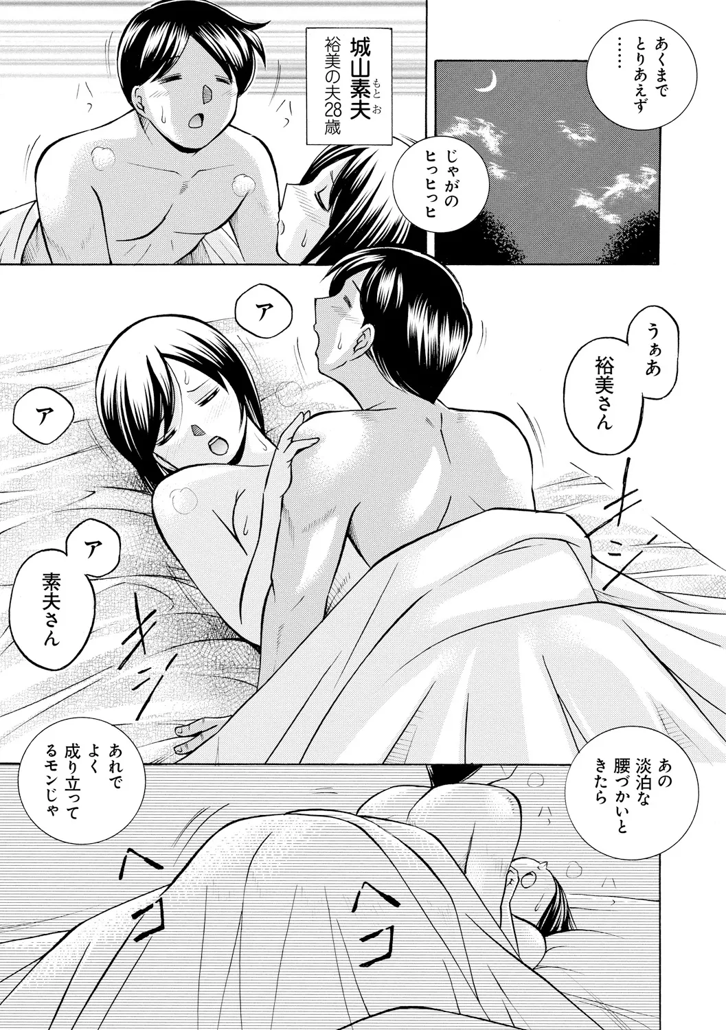 義父 ~裕美の昼下がり~ 9ページ