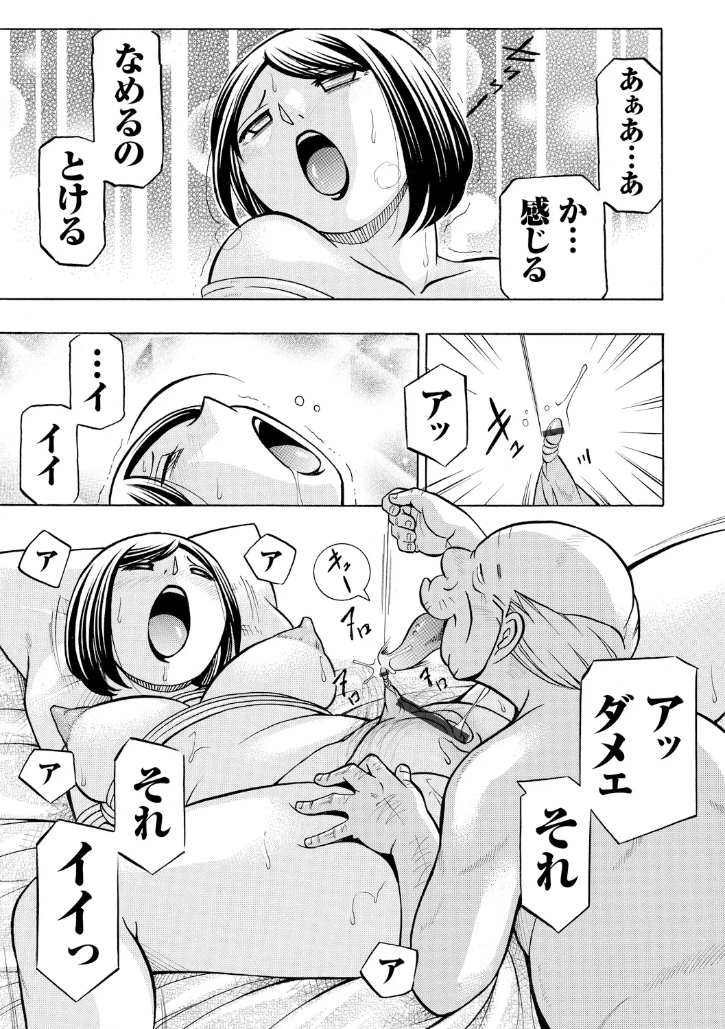 義父 ~裕美の昼下がり~ 91ページ