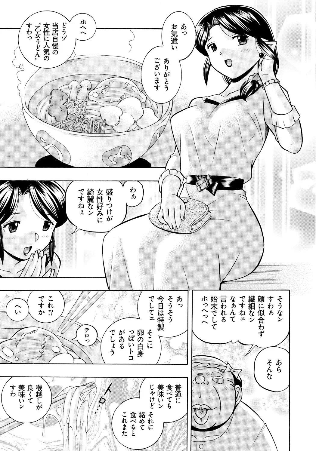 人妻雪絵~喉腰悦落園~ 10ページ