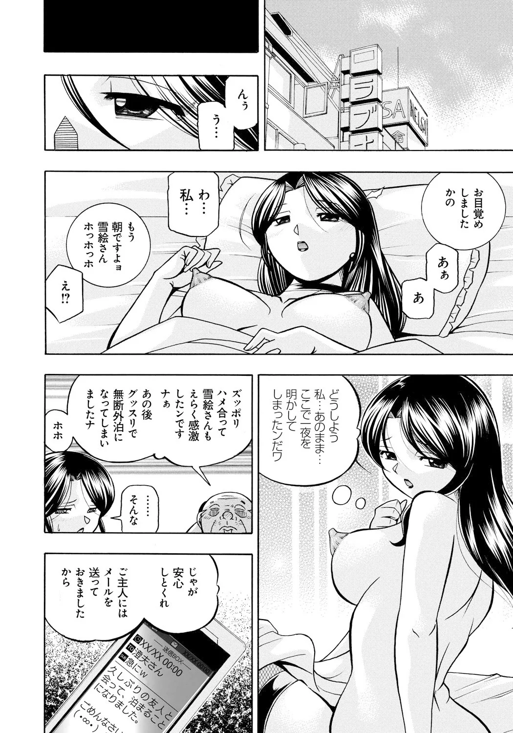 人妻雪絵~喉腰悦落園~ 105ページ