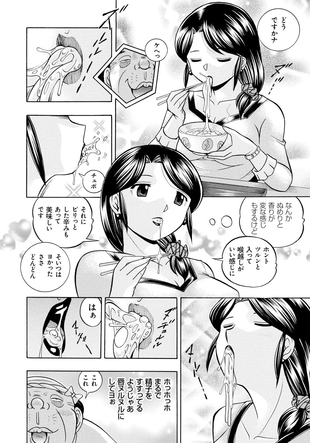 人妻雪絵~喉腰悦落園~ 11ページ