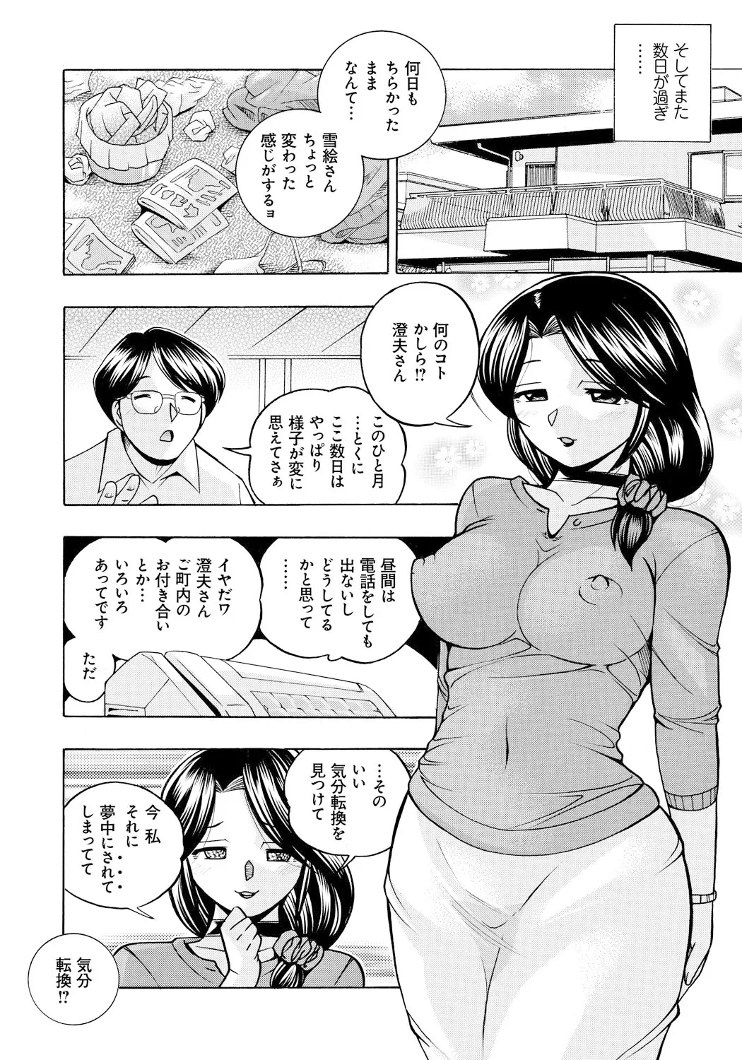 人妻雪絵~喉腰悦落園~ 111ページ