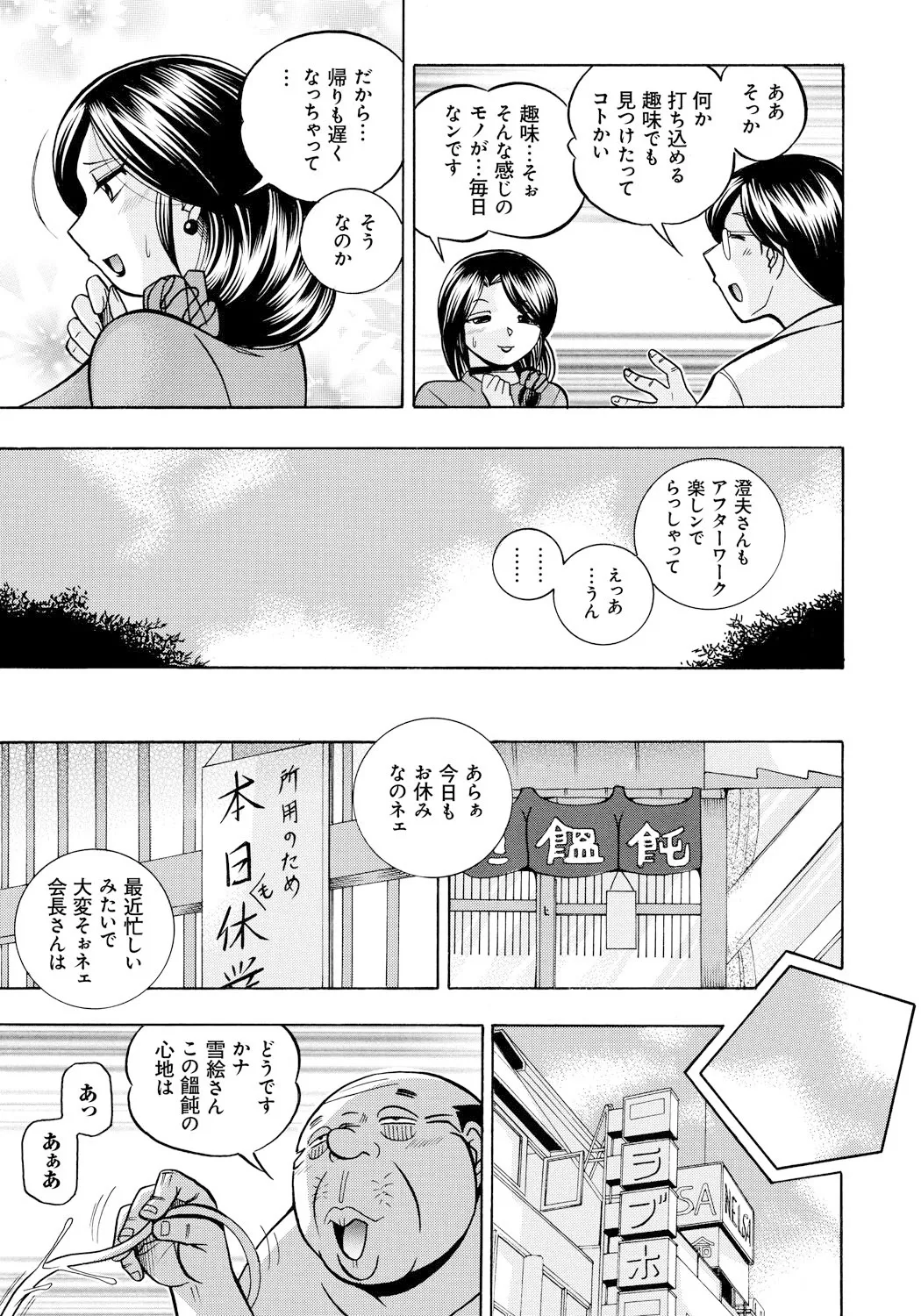 人妻雪絵~喉腰悦落園~ 112ページ