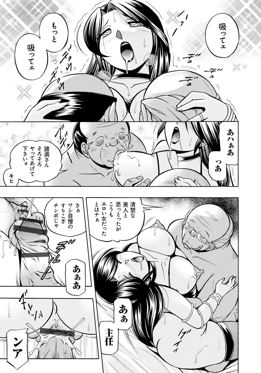 人妻雪絵~喉腰悦落園~ 118ページ