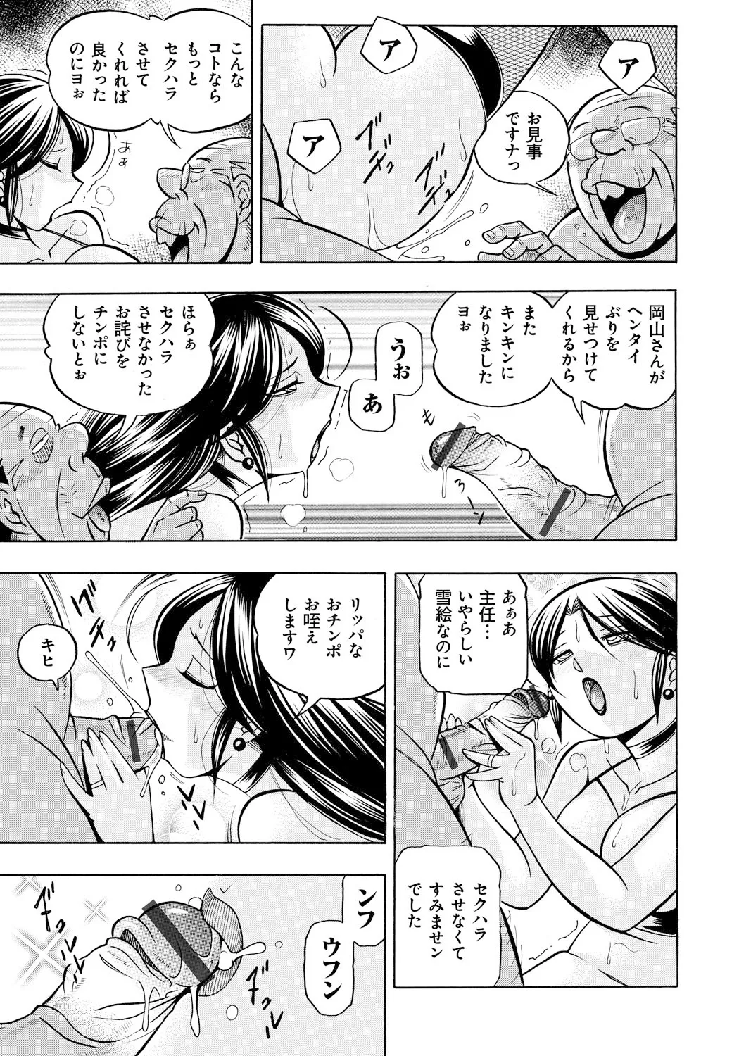 人妻雪絵~喉腰悦落園~ 126ページ