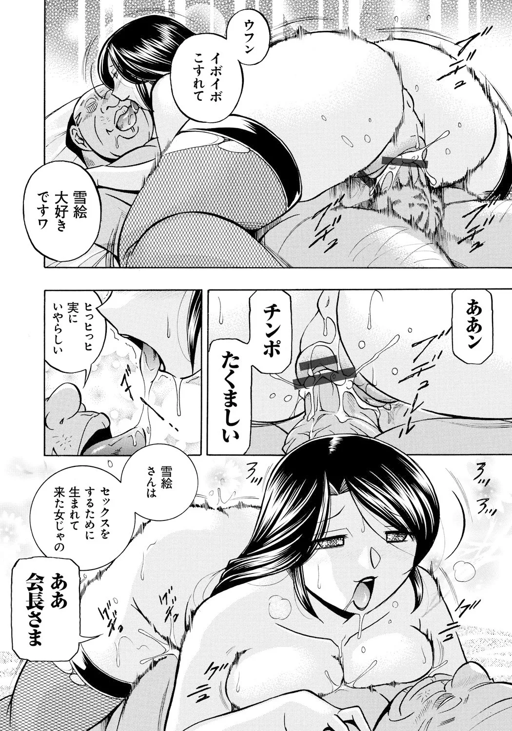 人妻雪絵~喉腰悦落園~ 137ページ