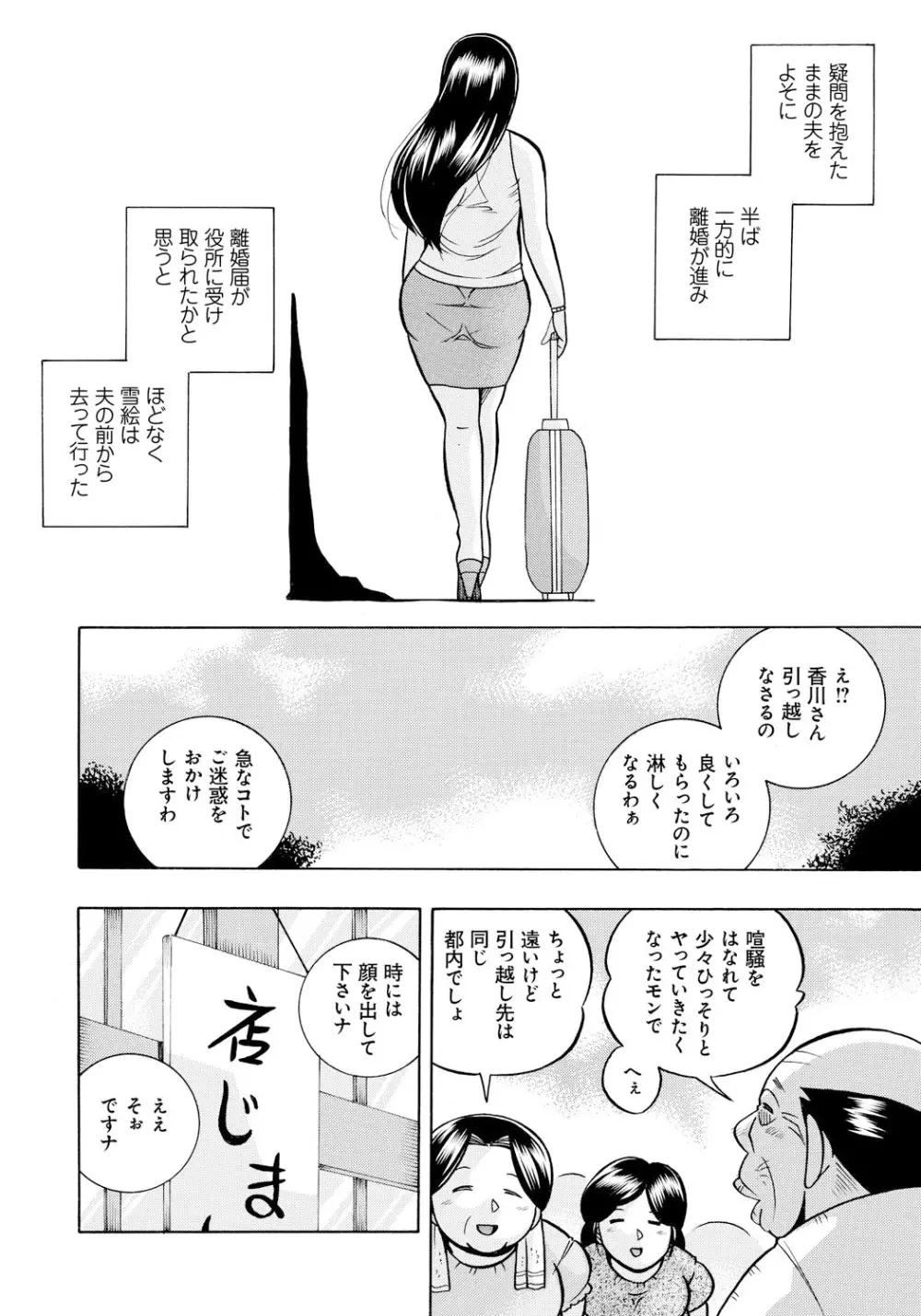 人妻雪絵~喉腰悦落園~ 147ページ