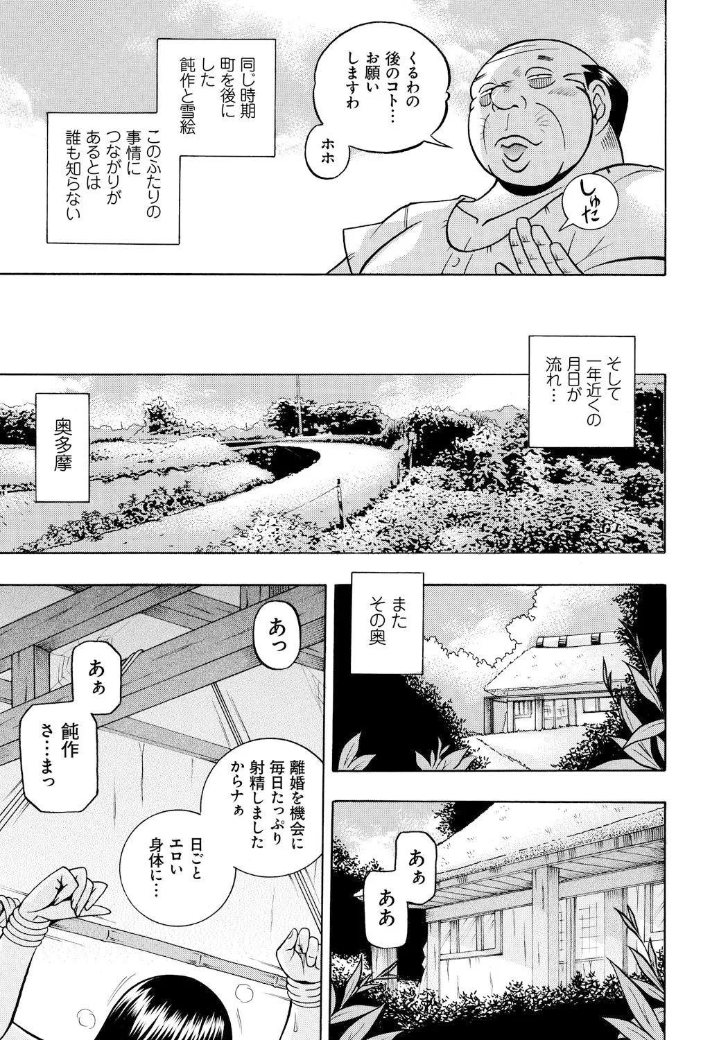 人妻雪絵~喉腰悦落園~ 148ページ