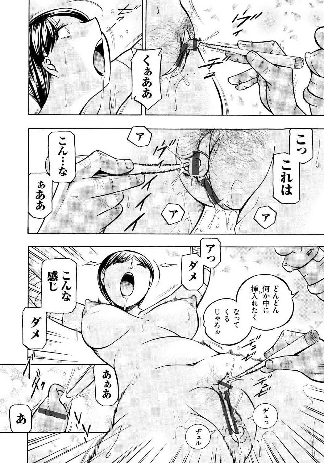 人妻雪絵~喉腰悦落園~ 171ページ