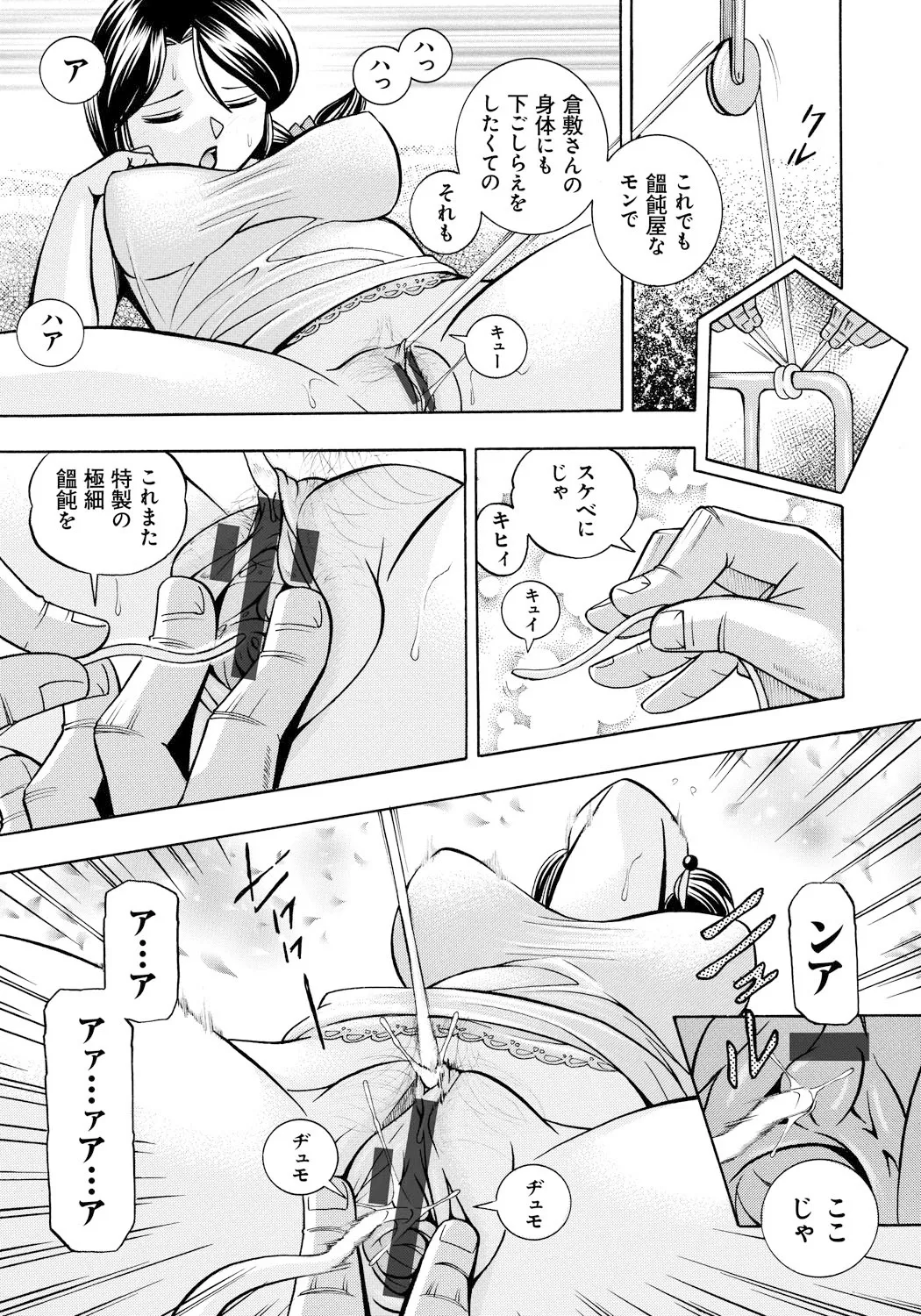 人妻雪絵~喉腰悦落園~ 18ページ