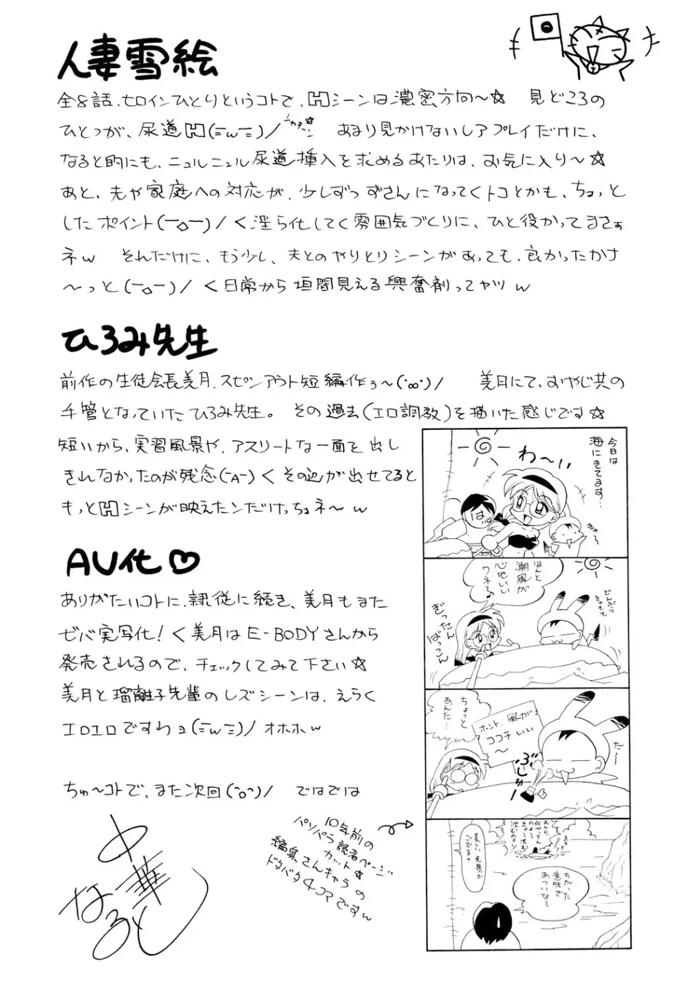人妻雪絵~喉腰悦落園~ 186ページ