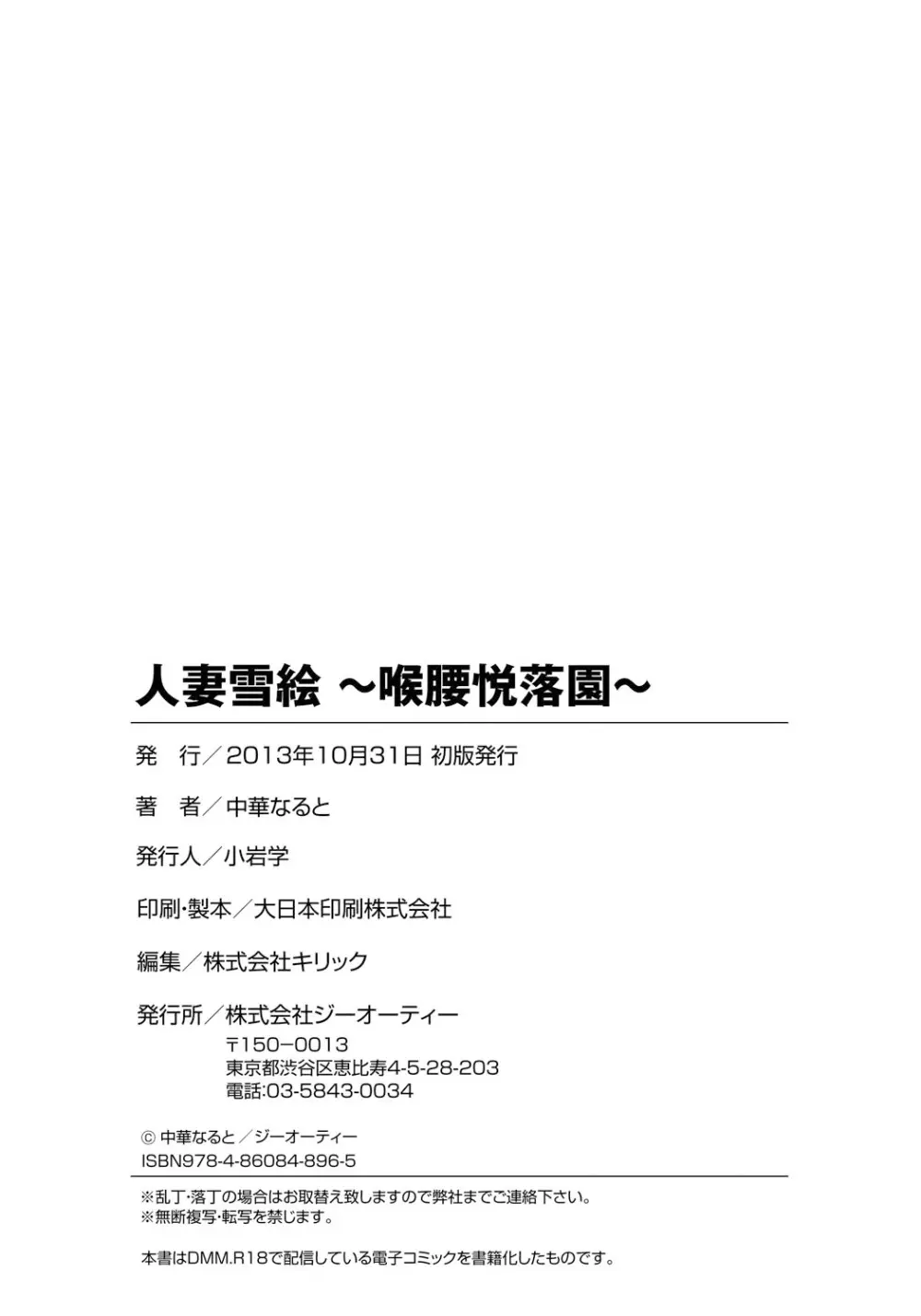 人妻雪絵~喉腰悦落園~ 187ページ