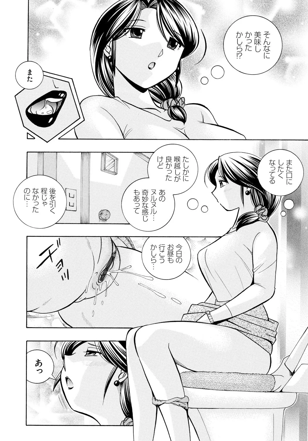 人妻雪絵~喉腰悦落園~ 25ページ