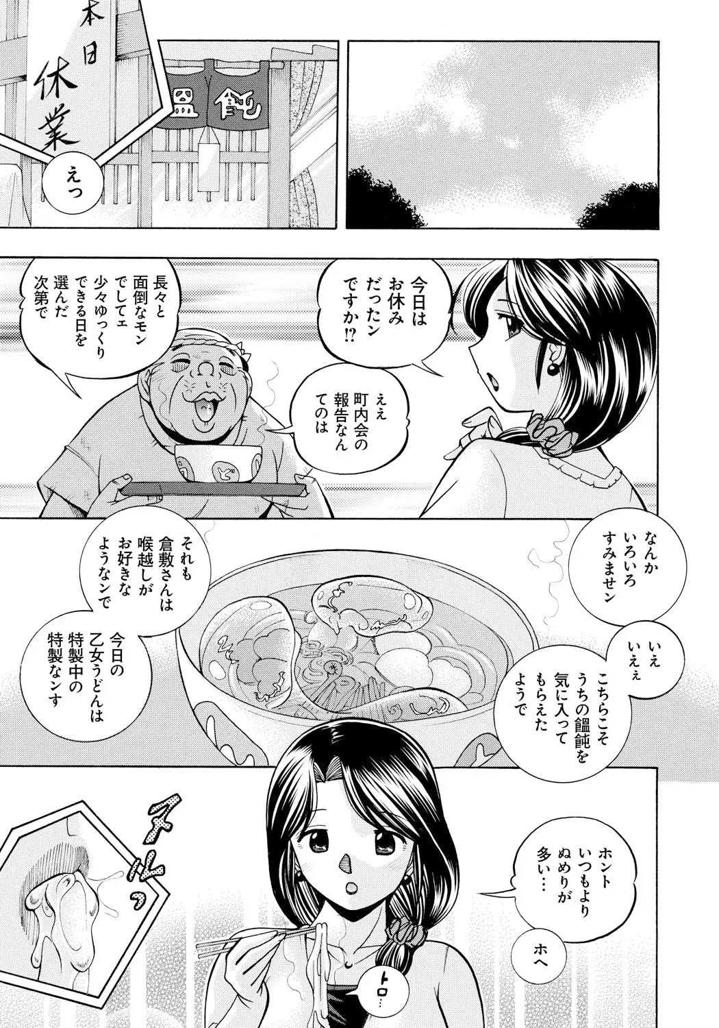 人妻雪絵~喉腰悦落園~ 28ページ