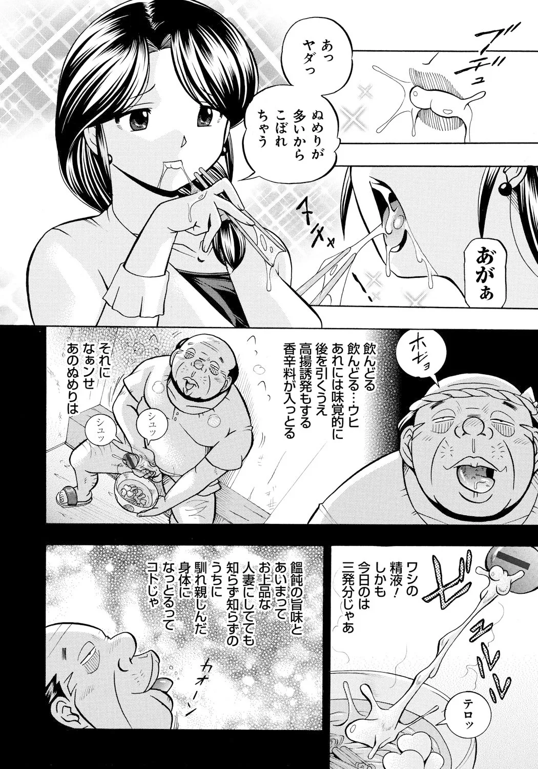 人妻雪絵~喉腰悦落園~ 29ページ