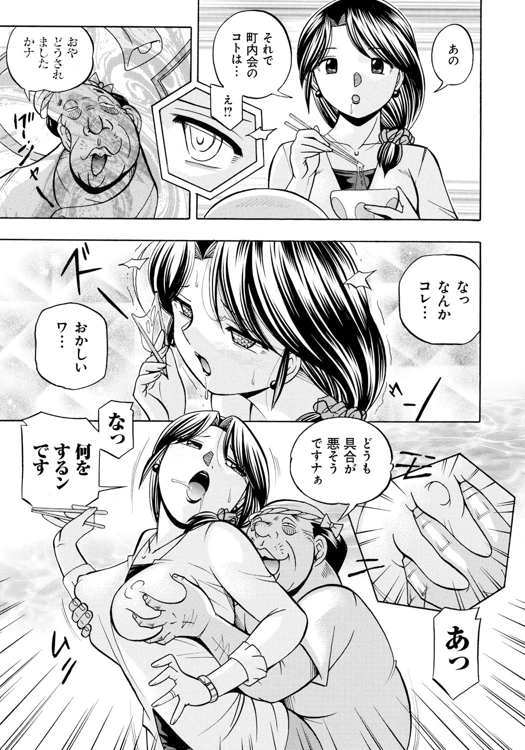 人妻雪絵~喉腰悦落園~ 30ページ