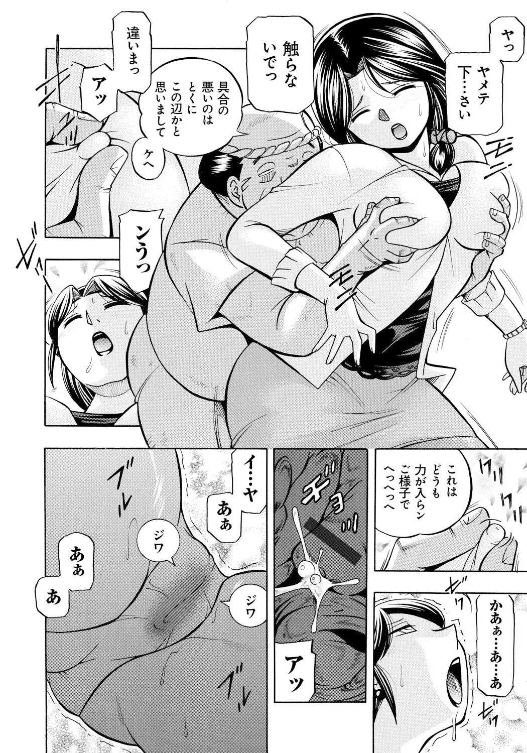 人妻雪絵~喉腰悦落園~ 31ページ