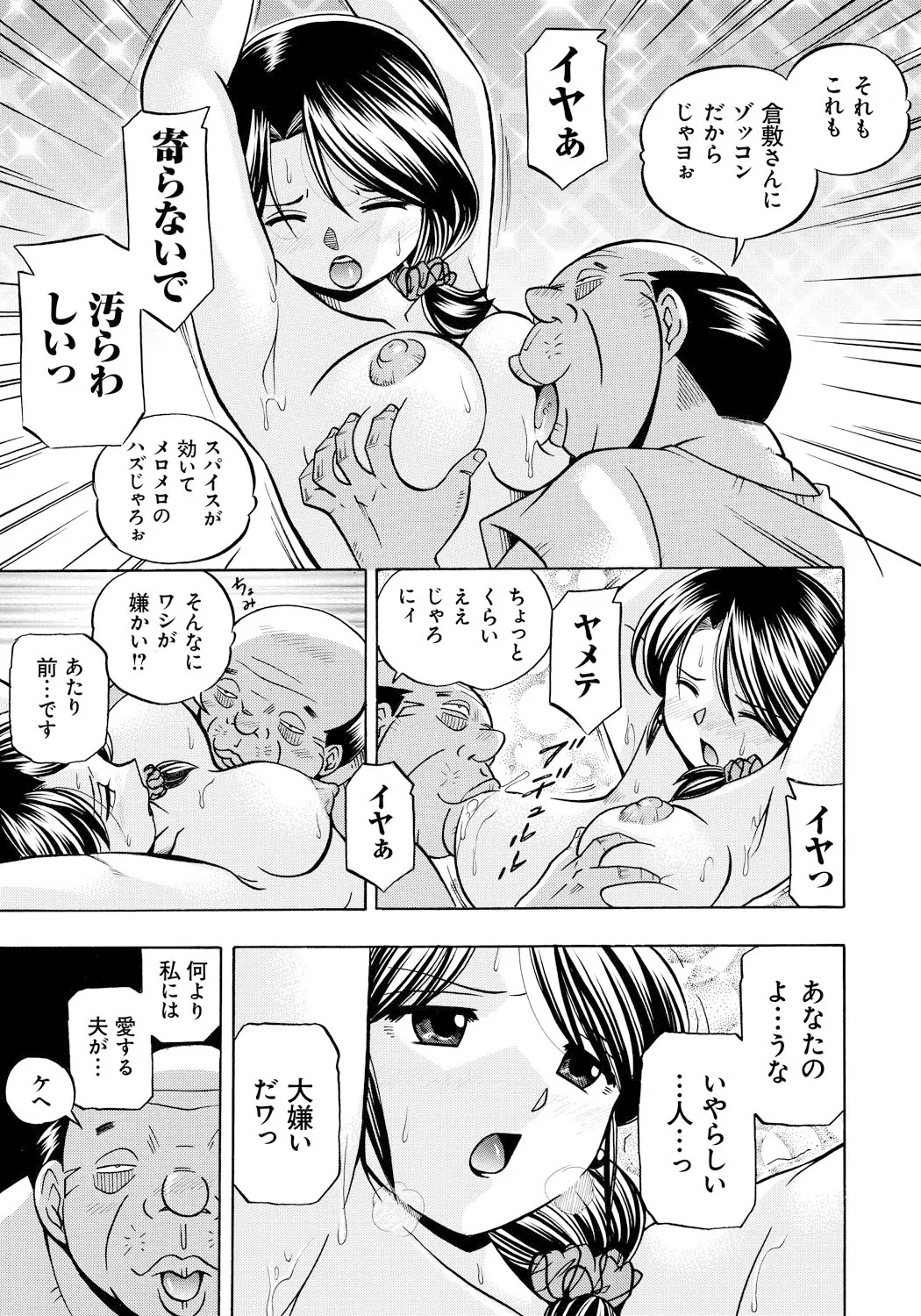 人妻雪絵~喉腰悦落園~ 34ページ