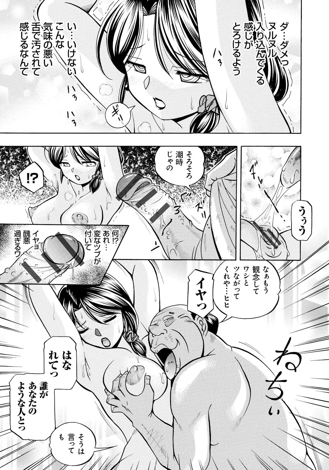 人妻雪絵~喉腰悦落園~ 38ページ