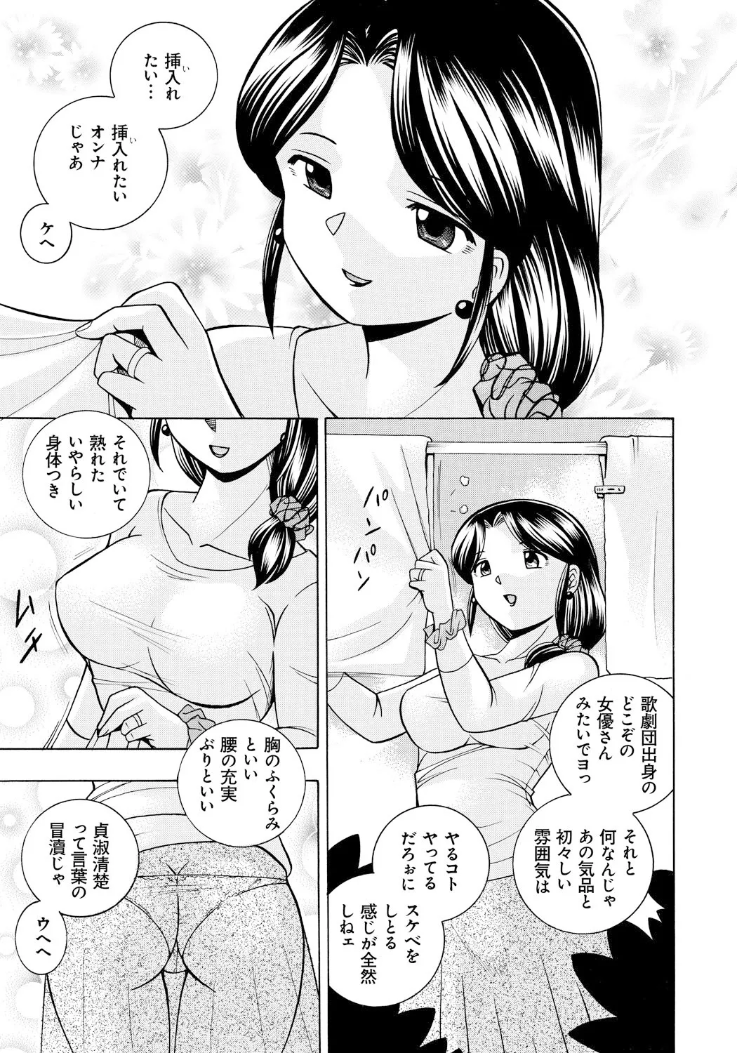 人妻雪絵~喉腰悦落園~ 4ページ