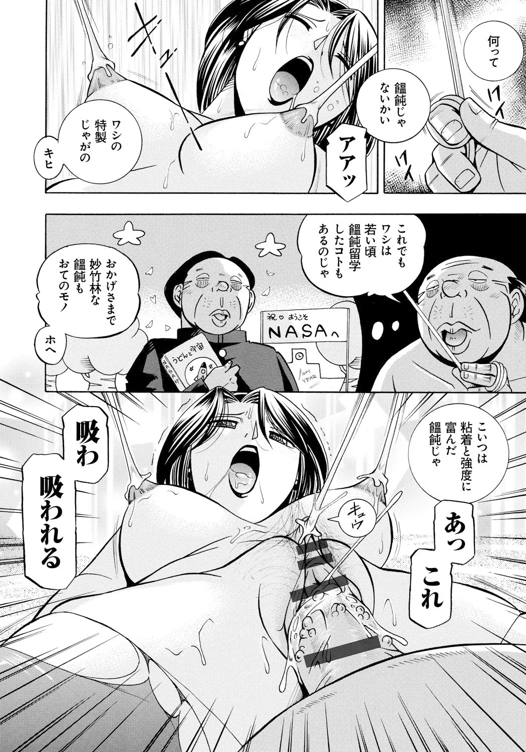 人妻雪絵~喉腰悦落園~ 47ページ