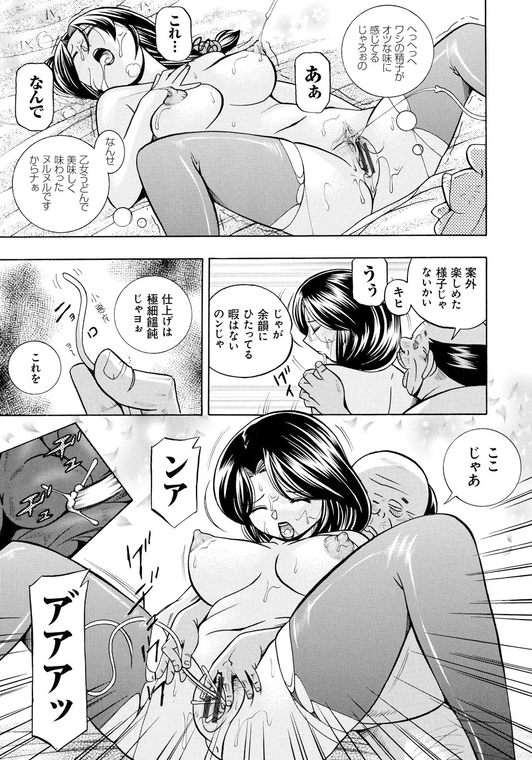 人妻雪絵~喉腰悦落園~ 52ページ