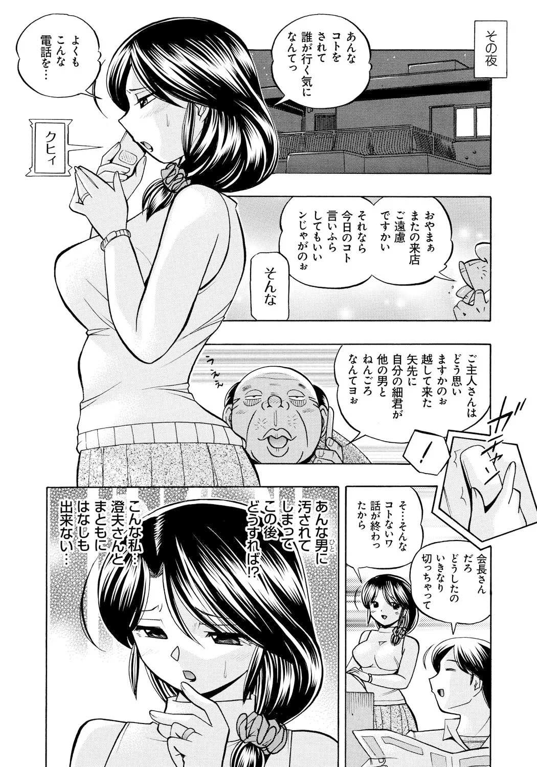 人妻雪絵~喉腰悦落園~ 55ページ