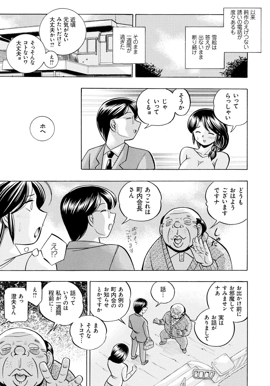 人妻雪絵~喉腰悦落園~ 56ページ