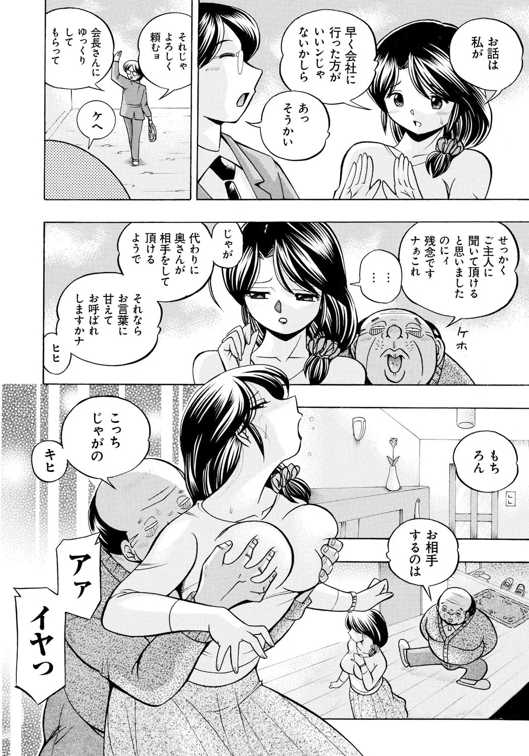 人妻雪絵~喉腰悦落園~ 57ページ