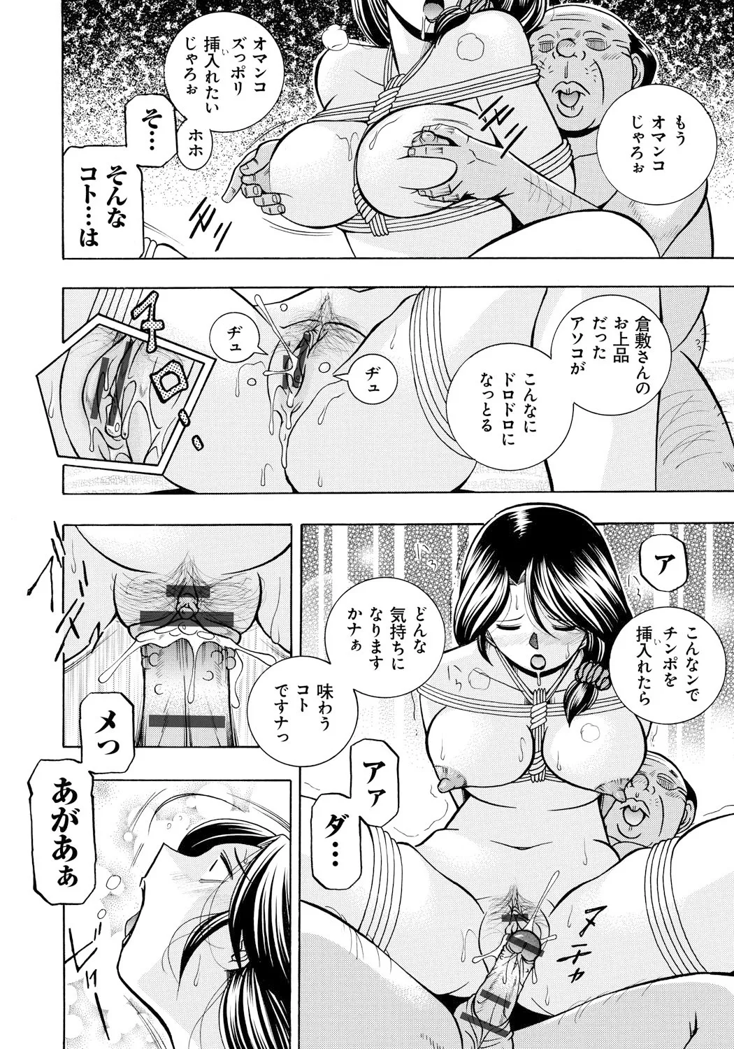 人妻雪絵~喉腰悦落園~ 69ページ