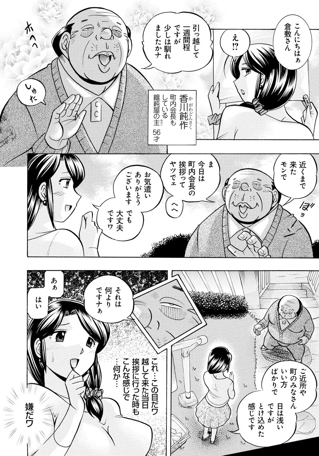 人妻雪絵~喉腰悦落園~ 7ページ