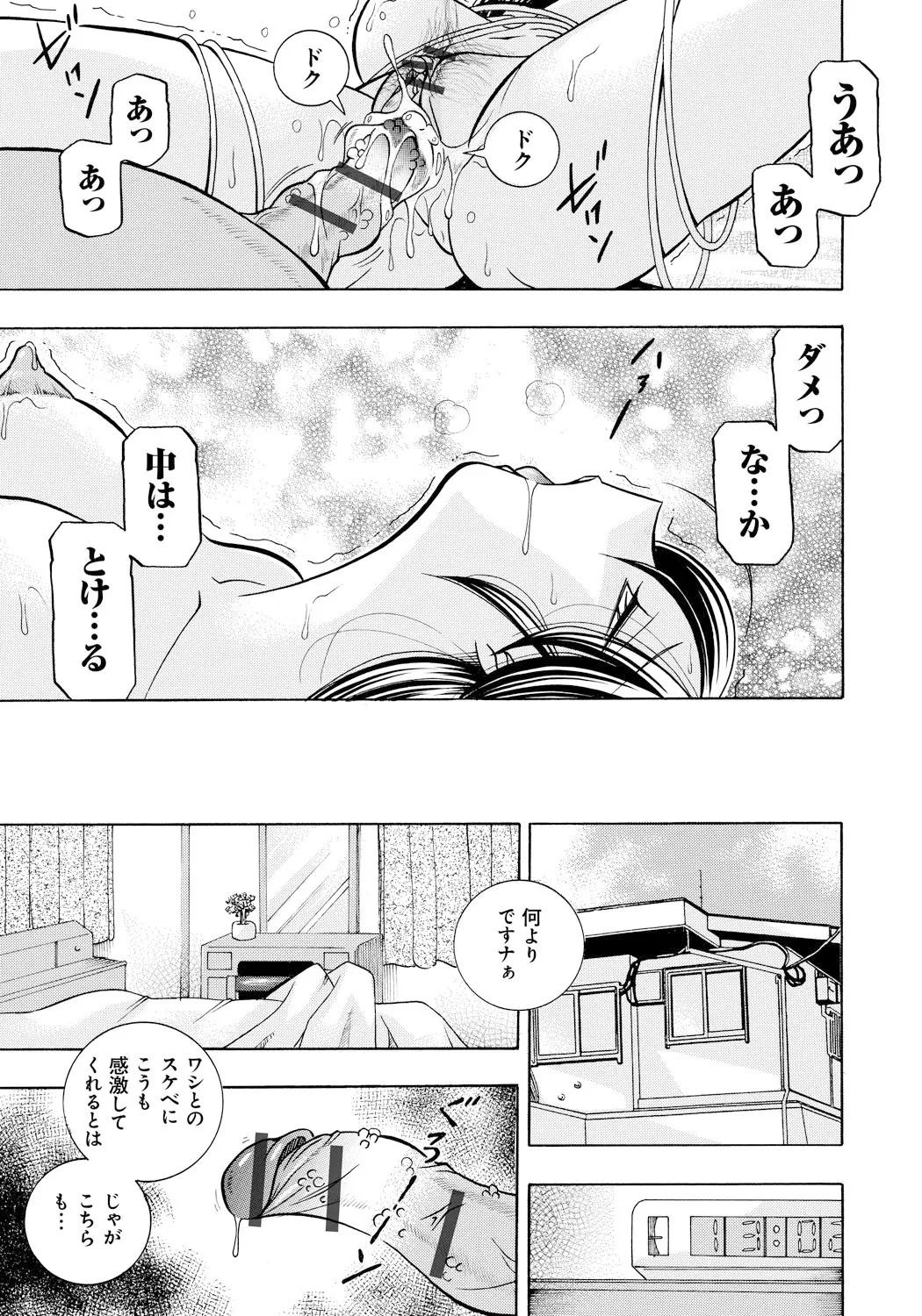 人妻雪絵~喉腰悦落園~ 78ページ