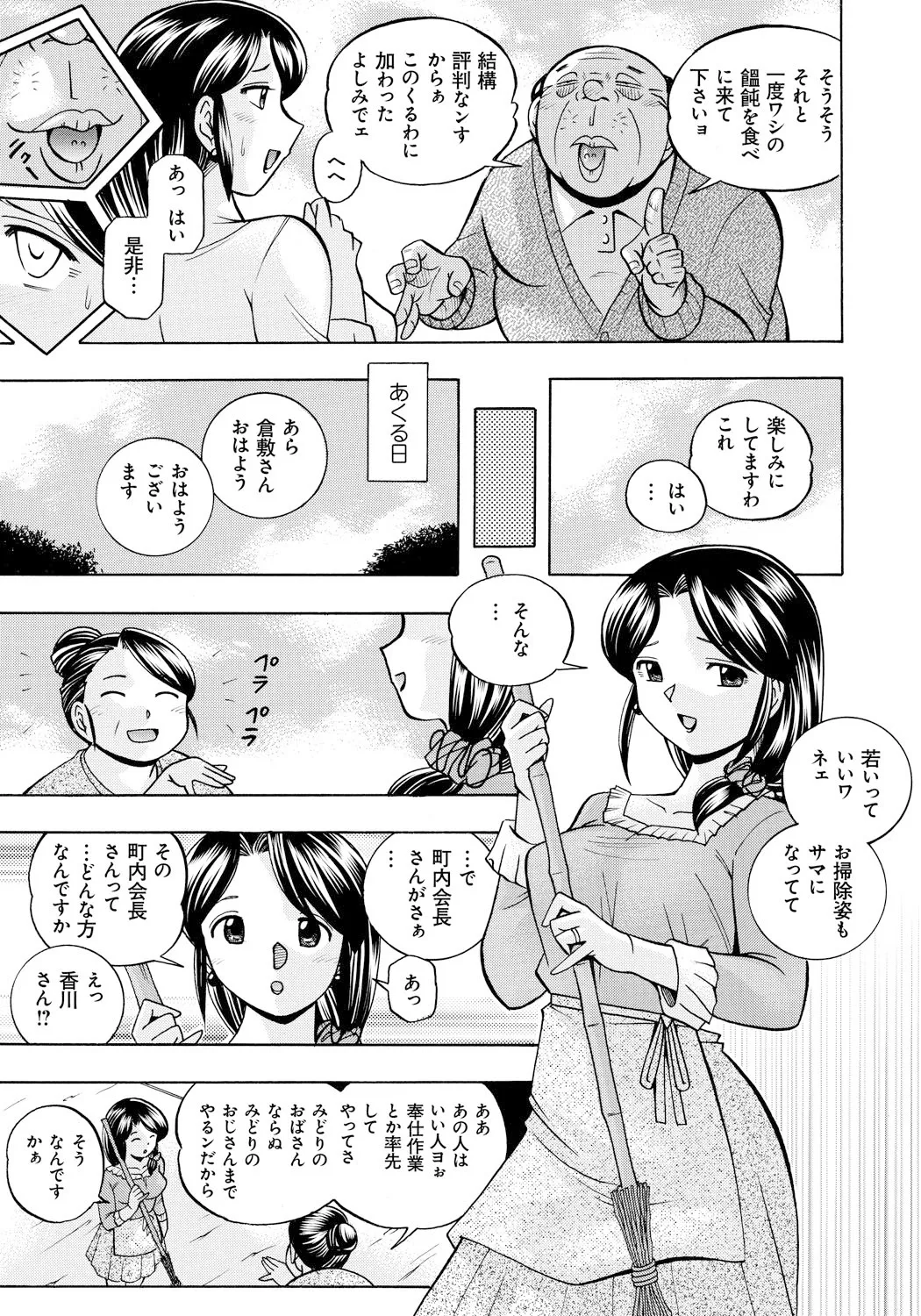 人妻雪絵~喉腰悦落園~ 8ページ