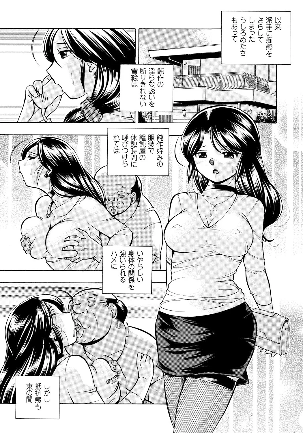 人妻雪絵~喉腰悦落園~ 82ページ